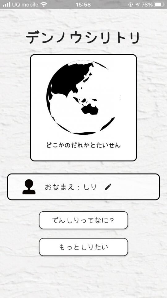 デンノウシリトリ レビュー画像
