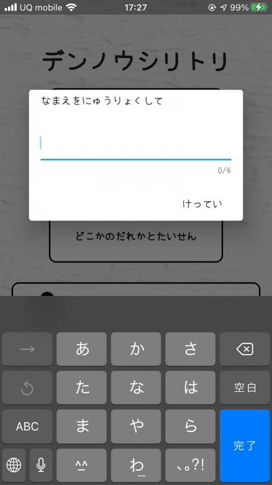 デンノウシリトリ レビュー画像