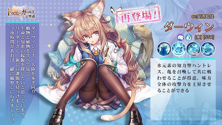 猫ミミ眼鏡に透け透けストッキングがエッッロ！な「ダーウィン」が欲しくなる放置育成RPG『ドラゴン＆ガールズ交響曲』の画像