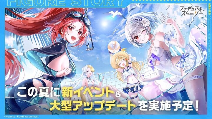 水着なフィギュアを撮りまくり！夏真っ盛りでARカメラコンテストなどイベントもてんこ盛りのフィギュア育成RPG『フィギュアストーリー』の画像
