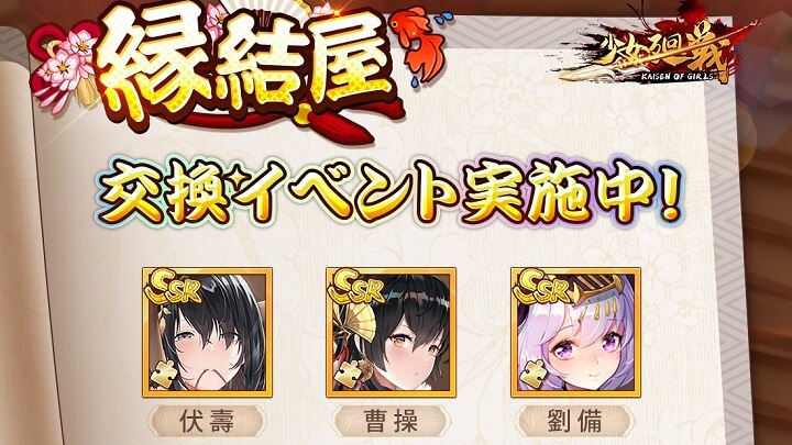 揺れる姿を堪能しよう！「縁結屋」８月の交換イベント実施中の美少女放置育成RPG『少女廻戦 時空恋姫の万華境界へ』の画像