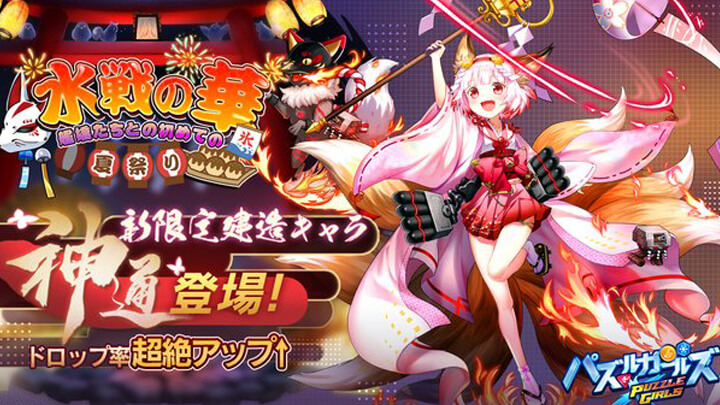 ロリかわな新艦嬌「神通」がピックアップ中！バトル中のコンボが気持ちいい育成パズルRPG『パズルガールズ』の画像