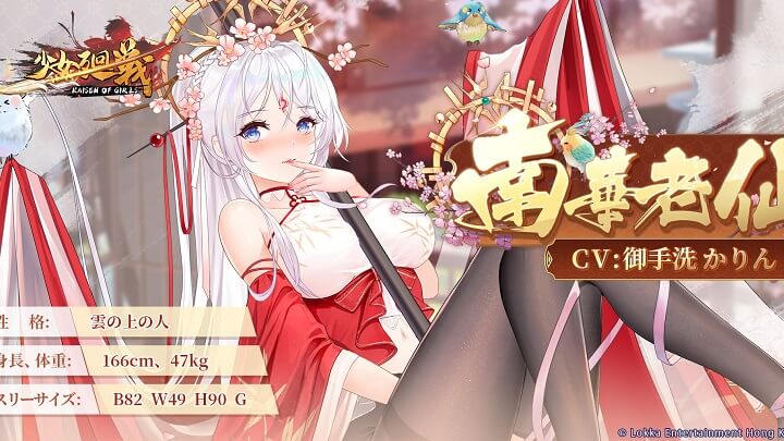やわらかそうなおっぱいにストッキングがセクシーな「南華老仙SSR」（CV：御手洗かりん）に見惚れる美少女放置育成RPG『少女廻戦 時空恋姫の万華境界へ』の画像