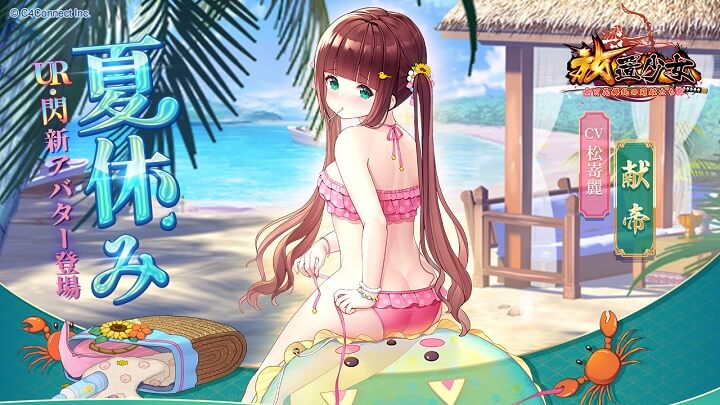 ぷにっとロリっとした「夏休み 献帝」（CV：松嵜麗）の水着姿に大興奮！かわいいお尻に敷かれた浮袋になりたくなる美少女放置育成RPG『放置少女 ～百花繚乱の萌姫たち～』の画像