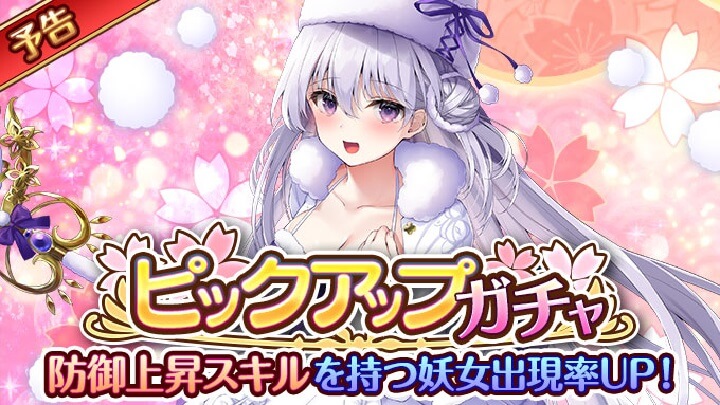巨乳美少女なケサランパサランが登場！妖怪たちがみ～んな美少女になっちゃった美少女放置育成RPG『まほろば妖女奇譚』の画像