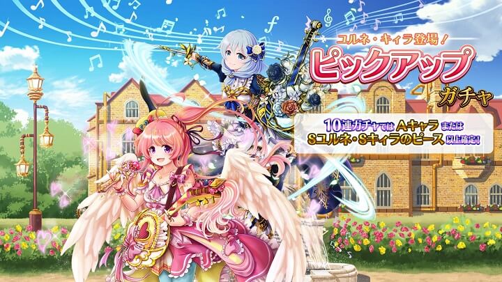 サービス1ヶ月記念！Sキャラ1体以上確定＆S楽器1個以上確定の10連ガチャをそれぞれ開催中のリズムファンタジーRPG『ナナリズムダッシュ』の画像