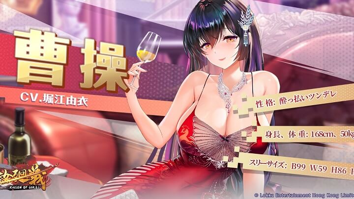 酔っ払いツンデレな「曹操」（CV：堀江由衣）と一緒に酒を酌み交わしたい！時空を超えて新世界を救うため美少女と冒険していく放置育成RPG『少女廻戦 時空恋姫の万華境界へ』の画像