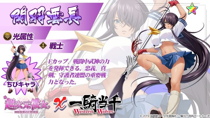 爆乳＆へそ出し＆超ミニスカの「関羽雲長」がやってくる！「一騎当千WW」コラボが熱すぎる美少女放置育成RPG『超次元彼女: 神姫放置の幻想楽園』の画像