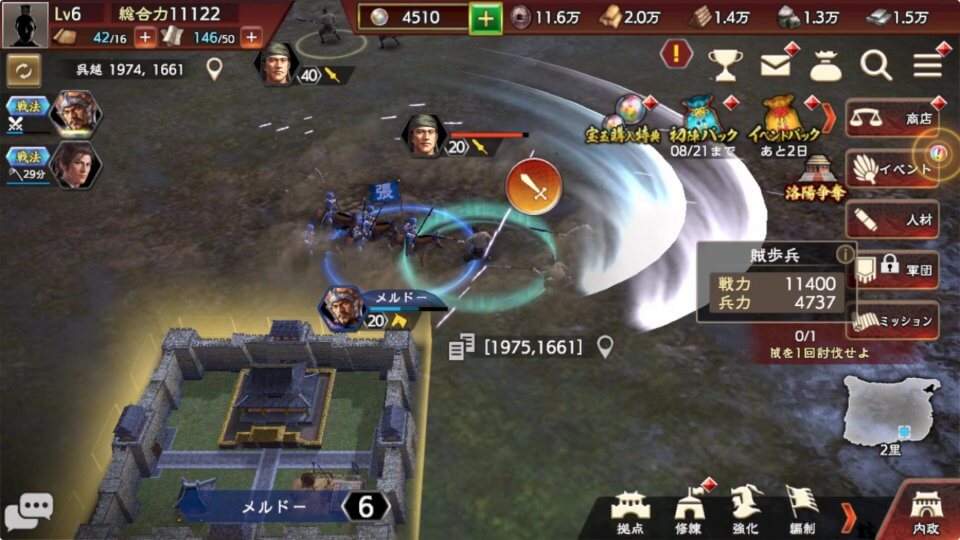 三國志 覇道