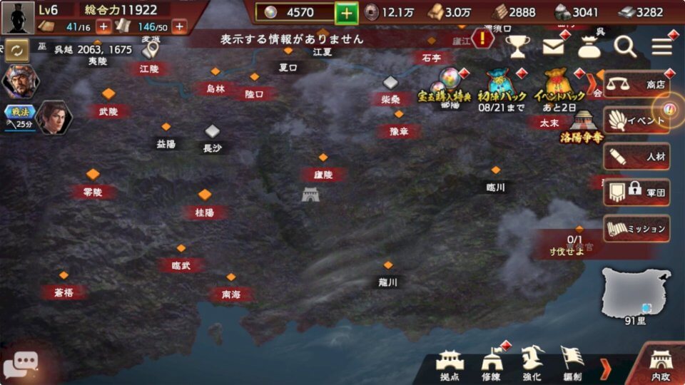 三國志 覇道