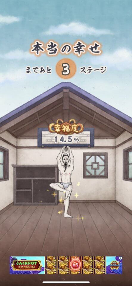 本当の幸せ