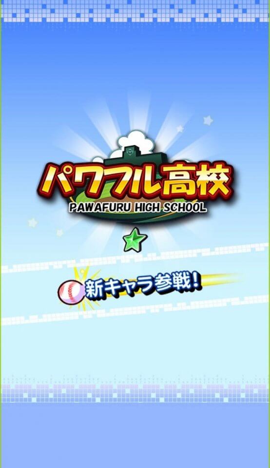 パワプロパズル