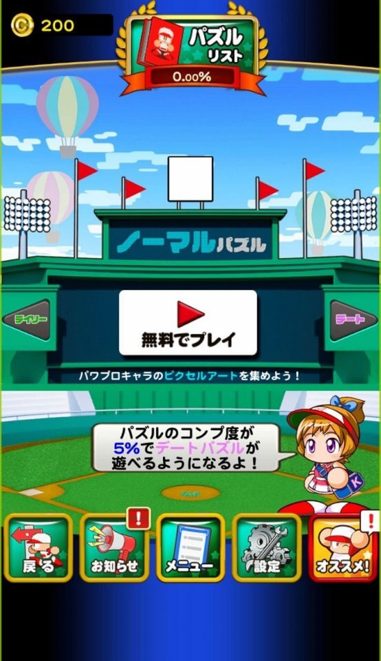 パワプロパズル