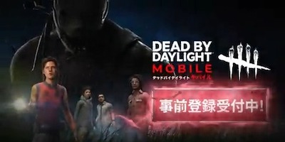 Dead by Daylight Mobile(デッド バイ デイライト モバイル)配信日と事前登録の情報の画像