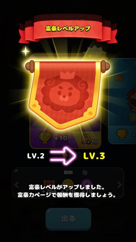 LINE 超大富豪 レビュー画像