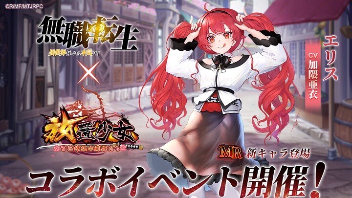 「無職転生」コラボ！想像を絶する凶暴な性格の赤髪美少女「エリス」（CV：加隈亜衣）登場！剣の才能は抜群だが、勉学は苦手な彼女の魅力に迫る美少女放置育成RPG『放置少女 ～百花繚乱の萌姫たち～』の画像
