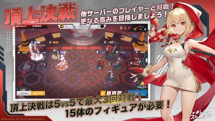 全サーバーの頂点に立つのは誰だ！新PVPコンテンツ「頂上決戦」が実装されたフィギュア育成RPG『フィギュアストーリー』の画像