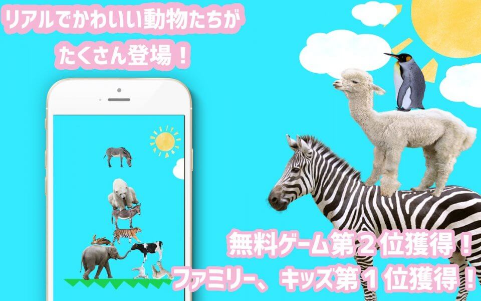 どうぶつタワーバトル