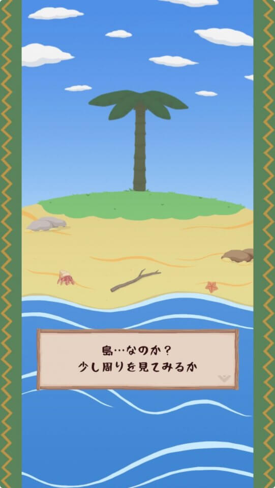 脱出!ナマケモノとヤシの木島