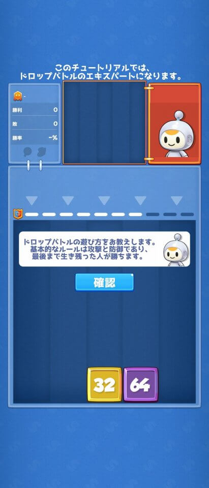 ドロップバトル