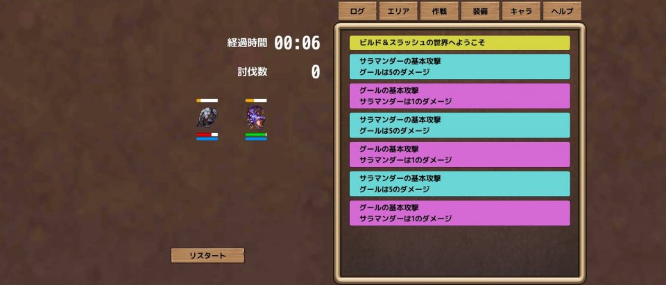 ビルド&スラッシュモンスター