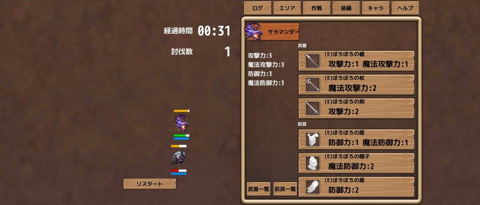 ビルド&スラッシュモンスター