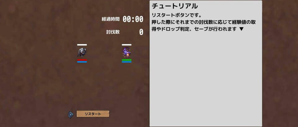ビルド&スラッシュモンスター