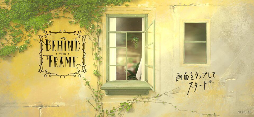 Behind the Frame 〜とっておきの景色を〜のレビュー画像