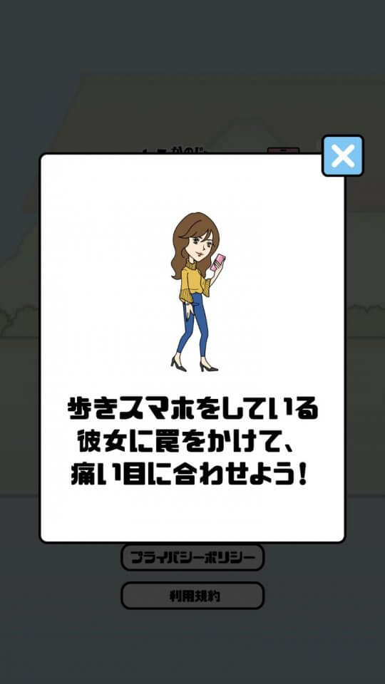 彼女が歩きスマホやめるってよ