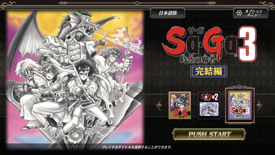 Sa・Ga COLLECTION
