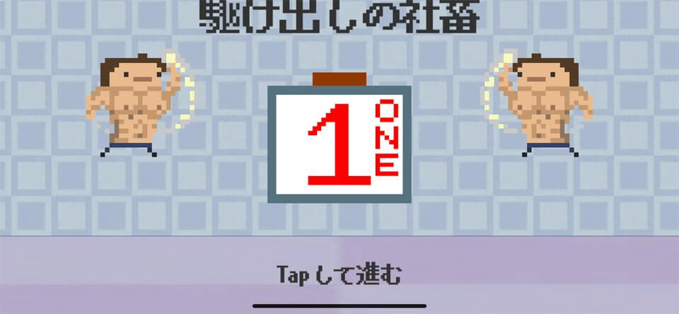 社畜RUN ~めざせ!早期退職!!~のレビュー画像