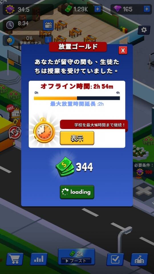 放置系ハイスクール・タイクーン レビュー画像