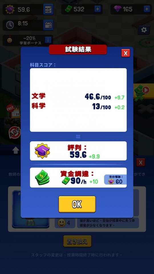 放置系ハイスクール・タイクーン レビュー画像