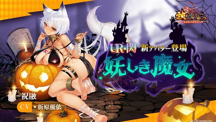 爆乳新アバターがほぼ肌色でケモミミでヤバすぎる！「祝融-妖しき魔女-」が登場の美少女放置育成RPG『放置少女 ～百花繚乱の萌姫たち～』の画像