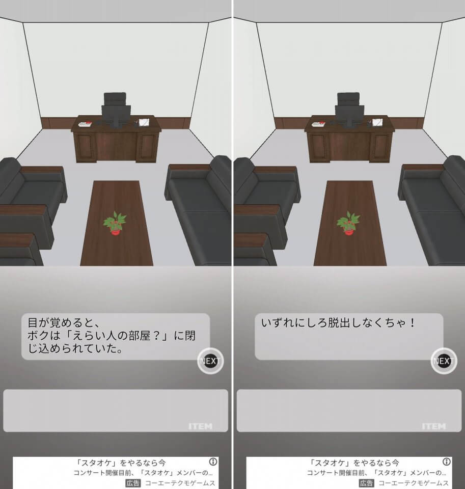 いずれにしろ脱出『会長室』レビュー画像
