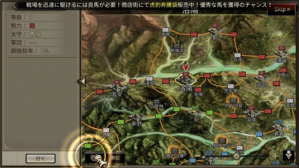 三国群英伝M