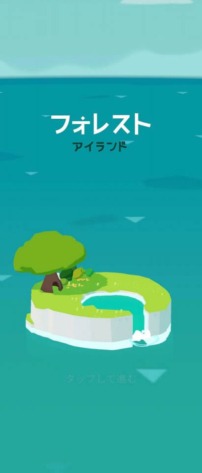 フォレストアイランド
