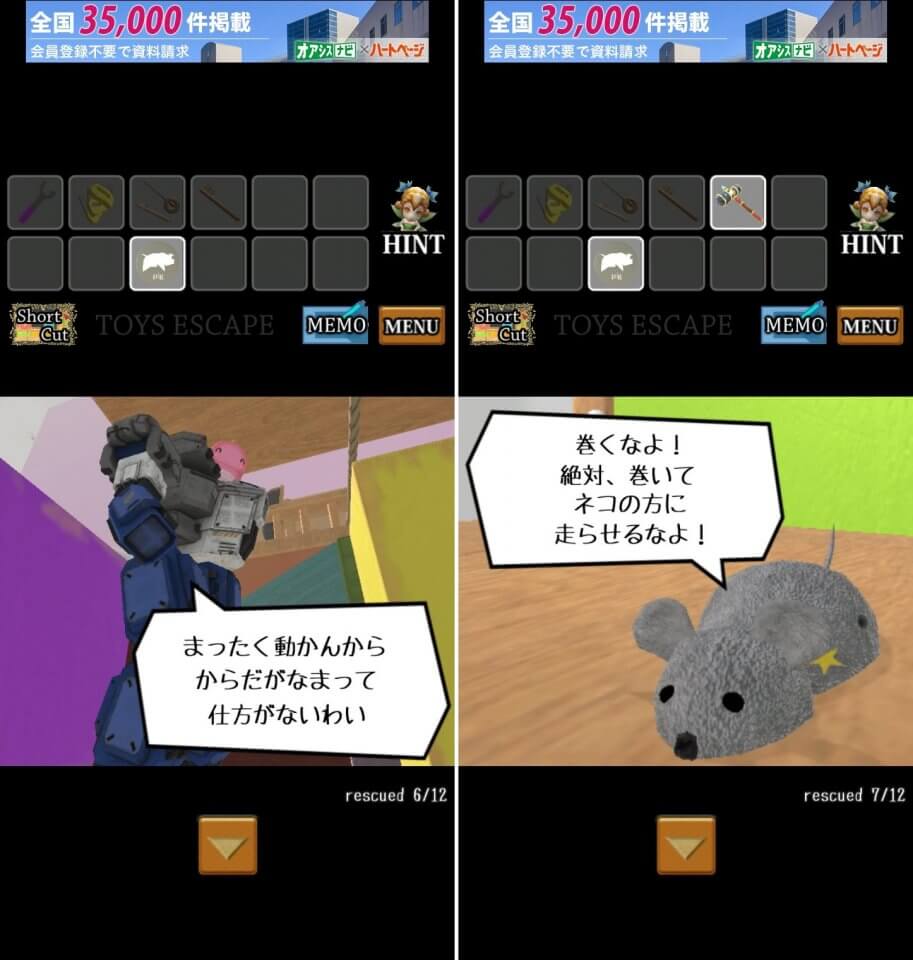 Toys Escapeレビュー画像