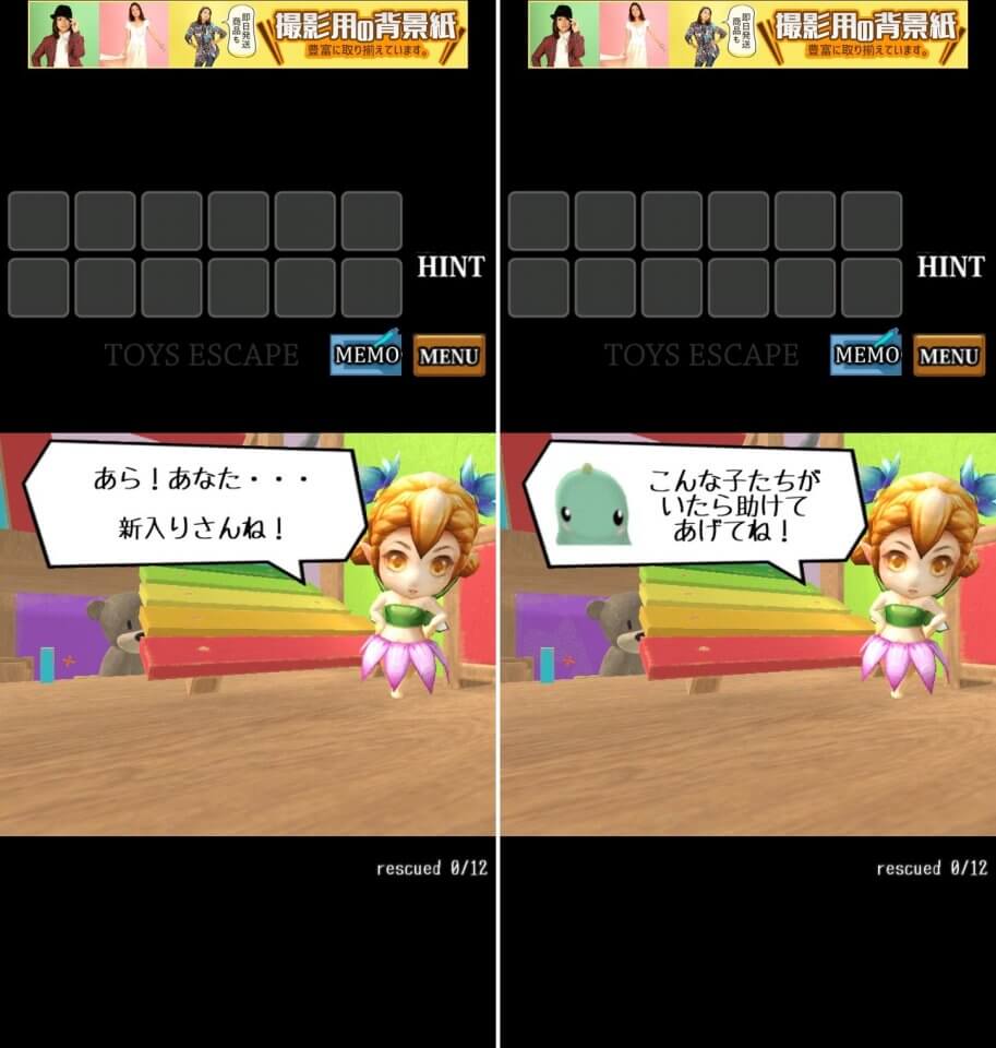 Toys Escapeレビュー画像