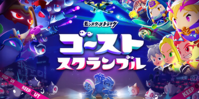 ゴーストスクランブルの画像
