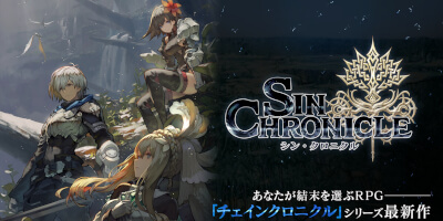 シン・クロニクルの画像