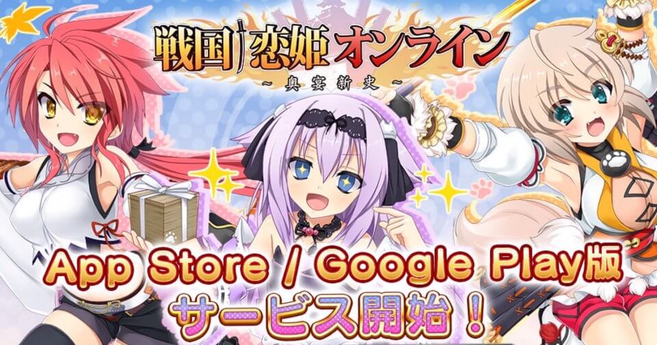 最大9人のカワイイ女武将を編成して一緒に戦おう！シリーズの正統派続編がスマホ版で登場した美少女育成RPG『戦国†恋姫オンライン ～奥宴新史～』の画像