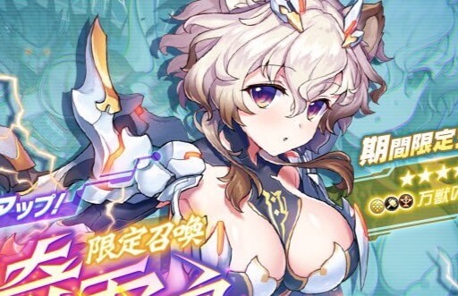 期間限定でケモミミ巨乳の「鵺」が登場中！新章も開幕し新たな美少女妖怪も多数参戦中の育成バトルRPG『あやかしランブル！』の画像