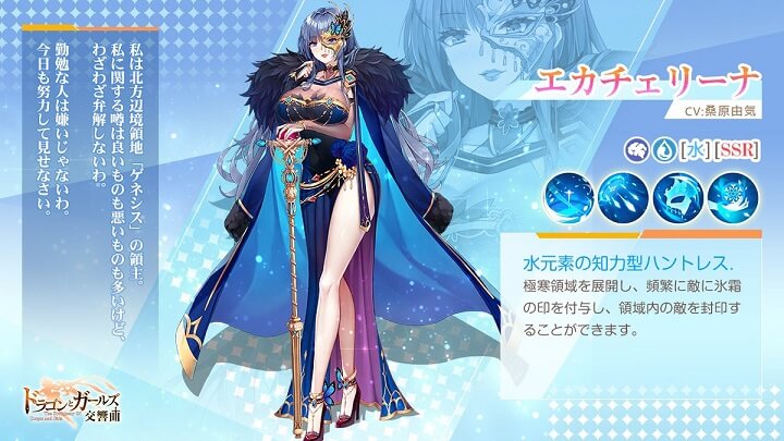 爆乳がスゲェ！新SSR水元素の知力型ハントレス「エカチェリーナ」（CV：桑原由気）登場。偉人たちを美少女化したハントレスが活躍する放置育成RPG『ドラゴン＆ガールズ交響曲』の画像
