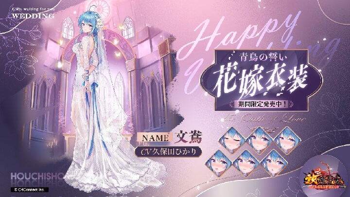 背中から脇まで丸見え＆透け透け！「青鳥の誓い」文鴦（CV：久保山ひかり）のウェディングドレスが登場した美少女放置育成RPG『放置少女 ～百花繚乱の萌姫たち～』の画像