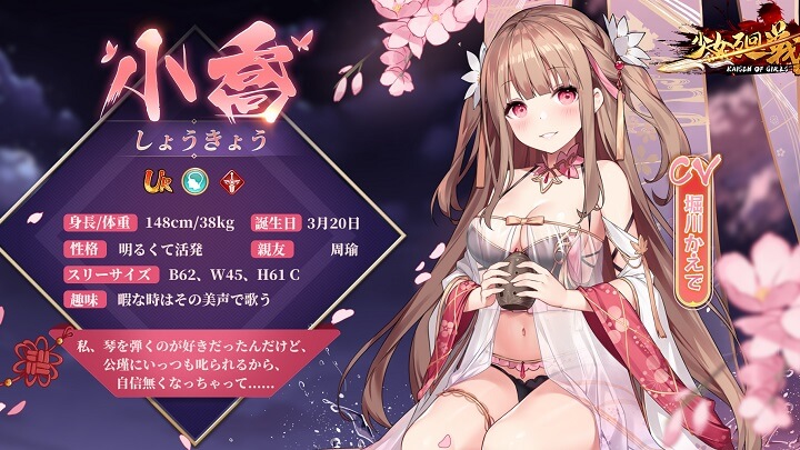 見えすぎ＆エロすぎコスチュームに大興奮できる「小喬」（CV：堀川かえで）が登場しちゃった美少女放置育成RPG『少女廻戦 時空恋姫の万華境界へ』の画像