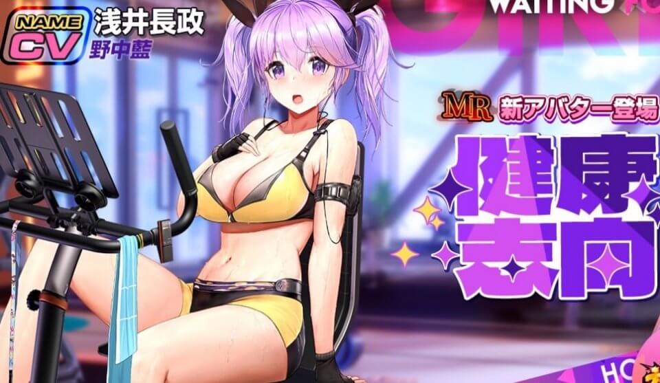 ジムで汗を流す巨乳美少女「浅井長政」（CV：野中藍）が登場！TVCMでも話題の放置育成RPG『放置少女 ～百花繚乱の萌姫たち～』の画像