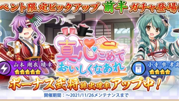 和風メイドを楽しもう！「★5[願い茶屋]湖衣」「★4[願い茶屋]雫」もかわい過ぎる美少女育成RPG『戦国†恋姫オンライン ～奥宴新史～』の画像