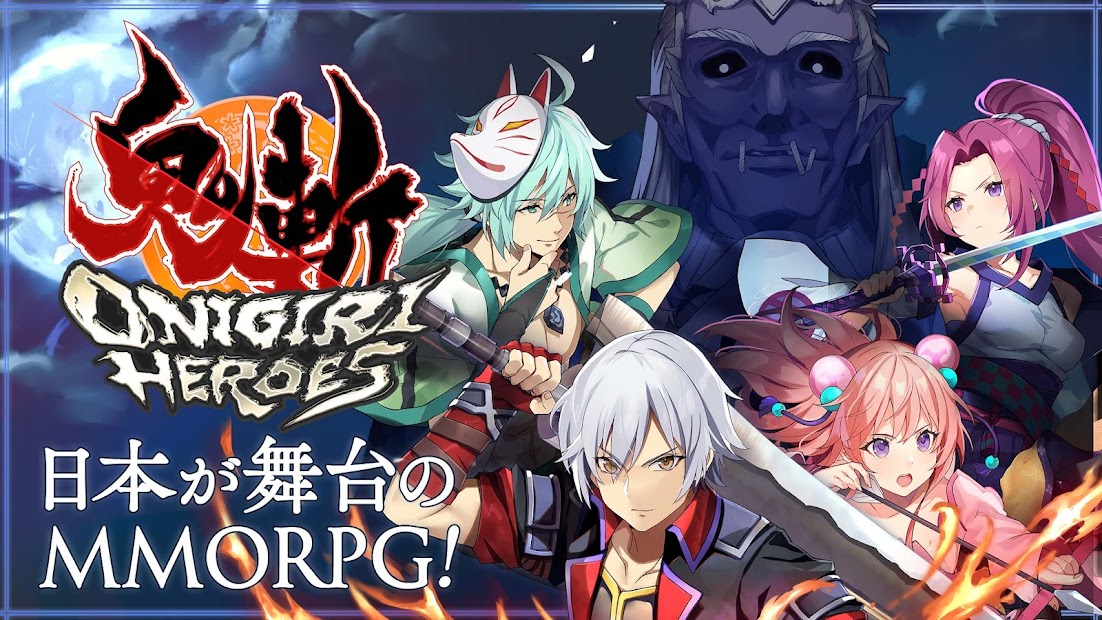 鬼斬 HEROESの画像