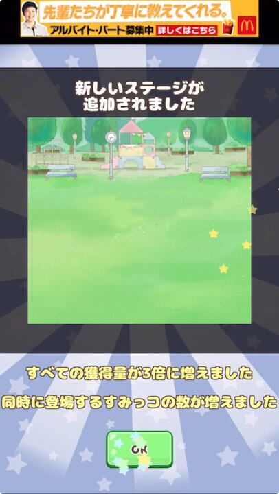 映画すみっコぐらし~まほうをつかってすみっコぽちぽち~